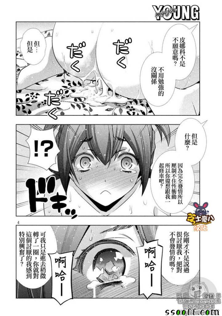 《平行天堂》漫画最新章节第42话免费下拉式在线观看章节第【4】张图片