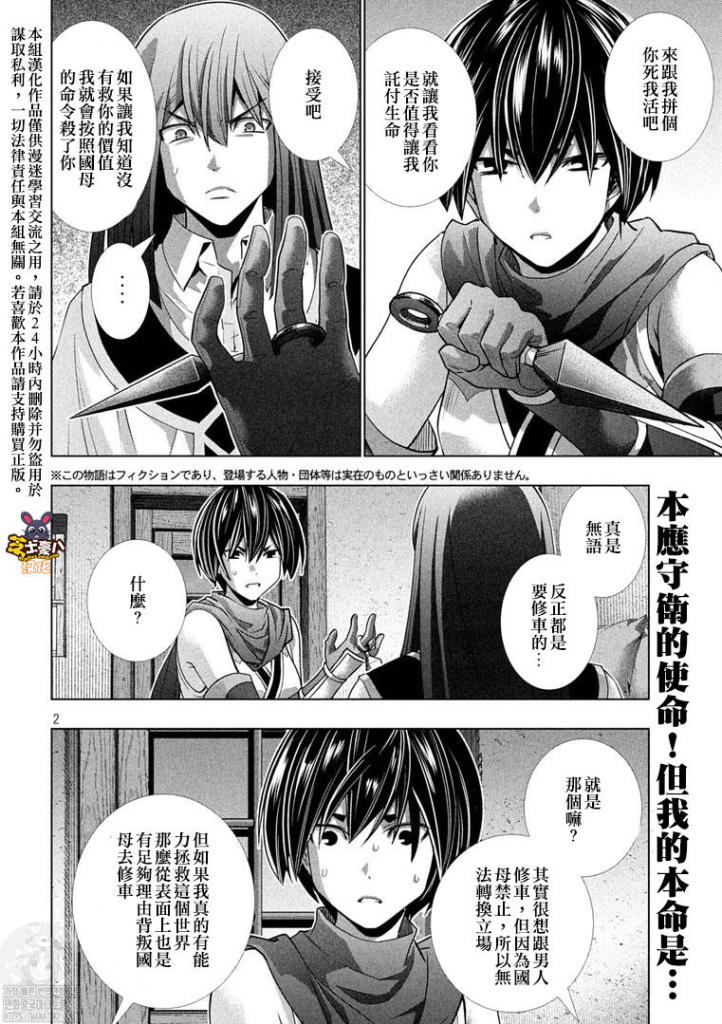 《平行天堂》漫画最新章节第173话 虽能隐忍，但却表露出颜色…!?免费下拉式在线观看章节第【2】张图片