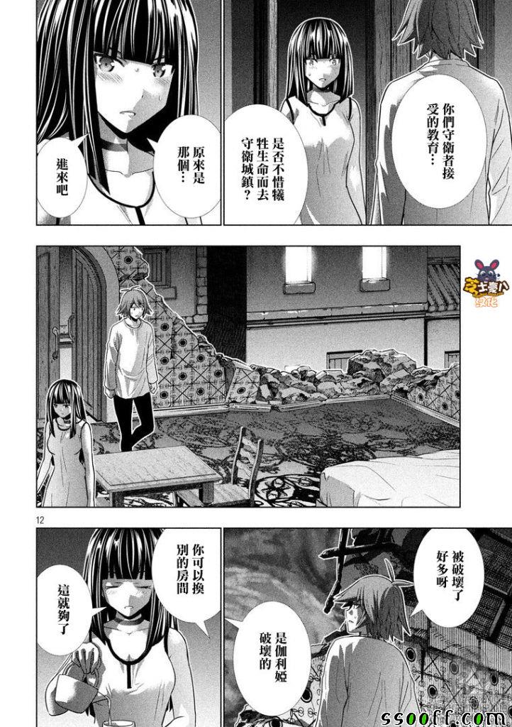 《平行天堂》漫画最新章节第94话 守护者的使命 无法宣泄的悲鸣免费下拉式在线观看章节第【12】张图片