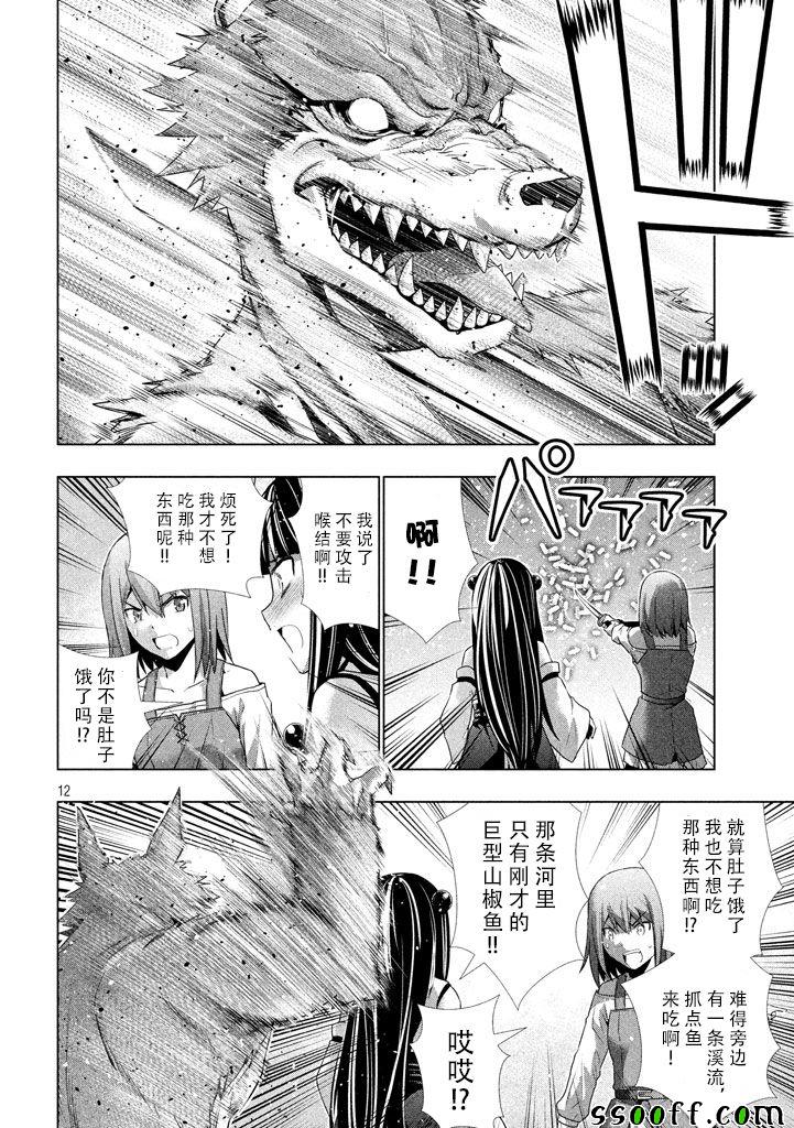 《平行天堂》漫画最新章节第15话免费下拉式在线观看章节第【12】张图片