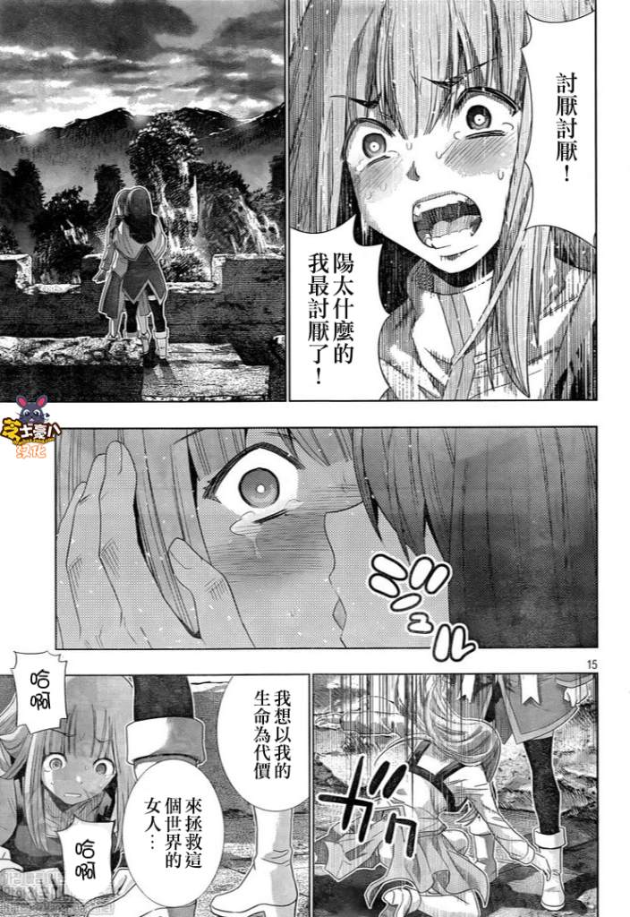 《平行天堂》漫画最新章节第128话 觉悟与悔改免费下拉式在线观看章节第【15】张图片