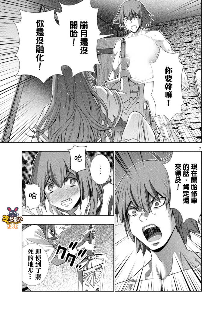 《平行天堂》漫画最新章节第154话 异端的判断免费下拉式在线观看章节第【7】张图片