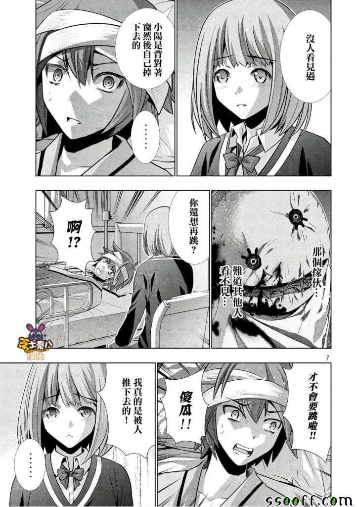 《平行天堂》漫画最新章节第49话免费下拉式在线观看章节第【7】张图片