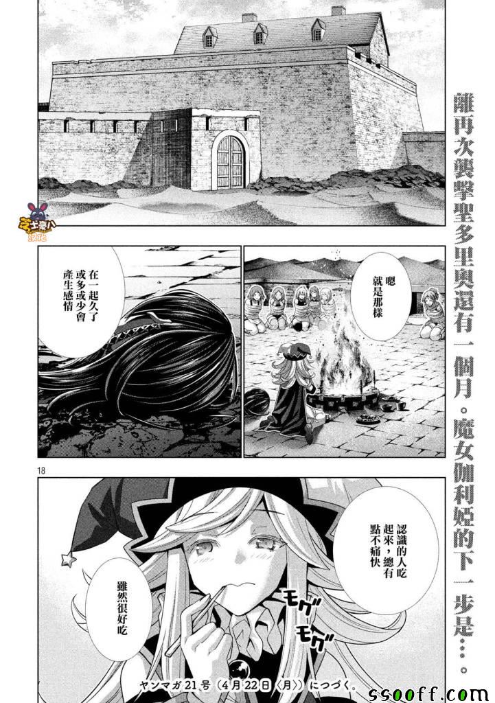 《平行天堂》漫画最新章节第78话 Play For Me免费下拉式在线观看章节第【18】张图片