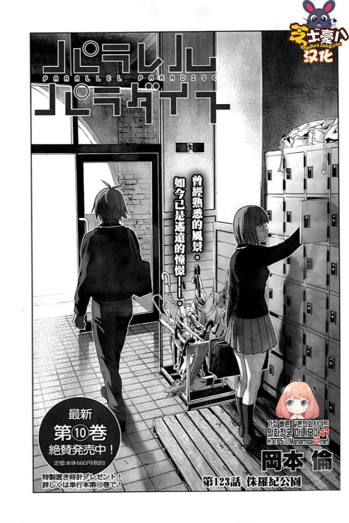 《平行天堂》漫画最新章节第123话 侏罗纪公园免费下拉式在线观看章节第【1】张图片