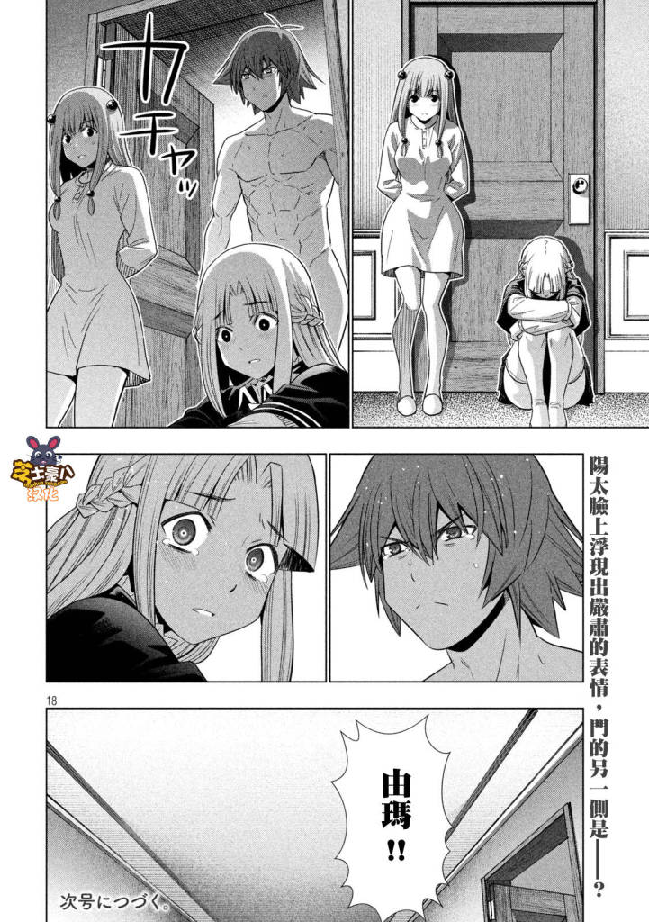 《平行天堂》漫画最新章节第154话 异端的判断免费下拉式在线观看章节第【18】张图片