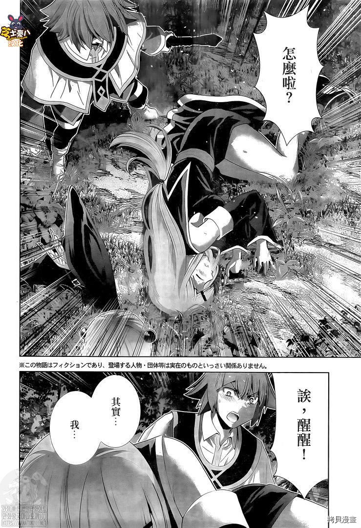 《平行天堂》漫画最新章节第167话免费下拉式在线观看章节第【2】张图片