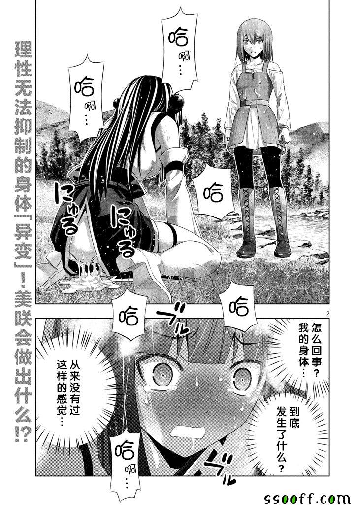 《平行天堂》漫画最新章节第16话免费下拉式在线观看章节第【2】张图片