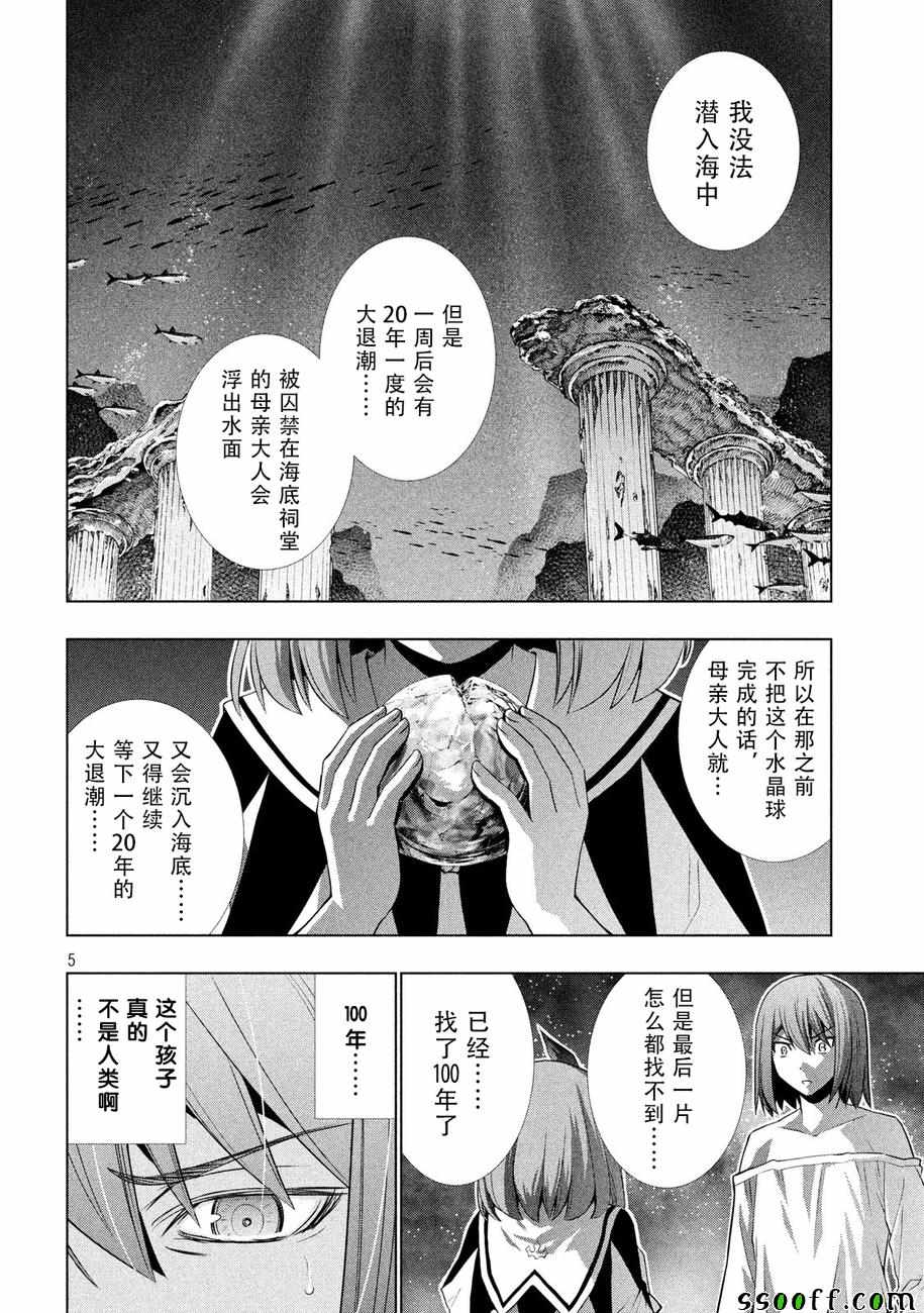 《平行天堂》漫画最新章节第36话免费下拉式在线观看章节第【5】张图片