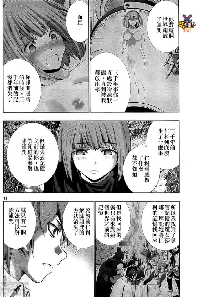 《平行天堂》漫画最新章节第155话 chain免费下拉式在线观看章节第【14】张图片