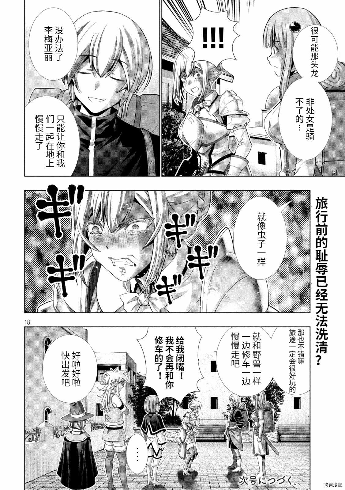 《平行天堂》漫画最新章节第193话 爱情暴风雨突然来临免费下拉式在线观看章节第【18】张图片