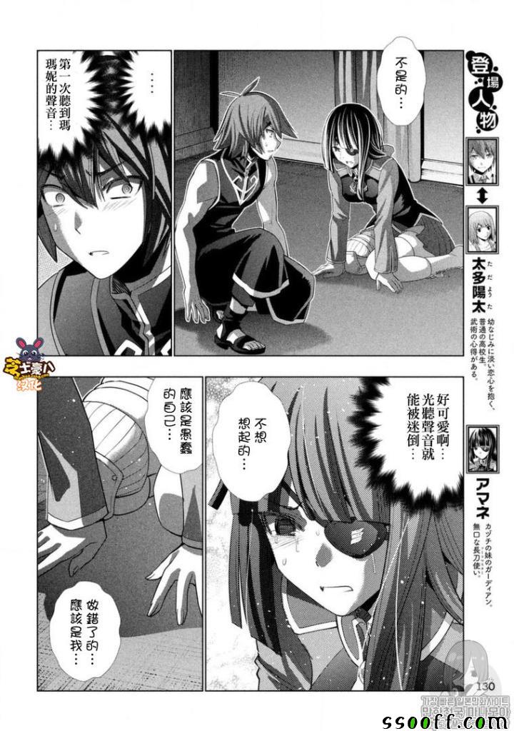 《平行天堂》漫画最新章节第86话免费下拉式在线观看章节第【6】张图片