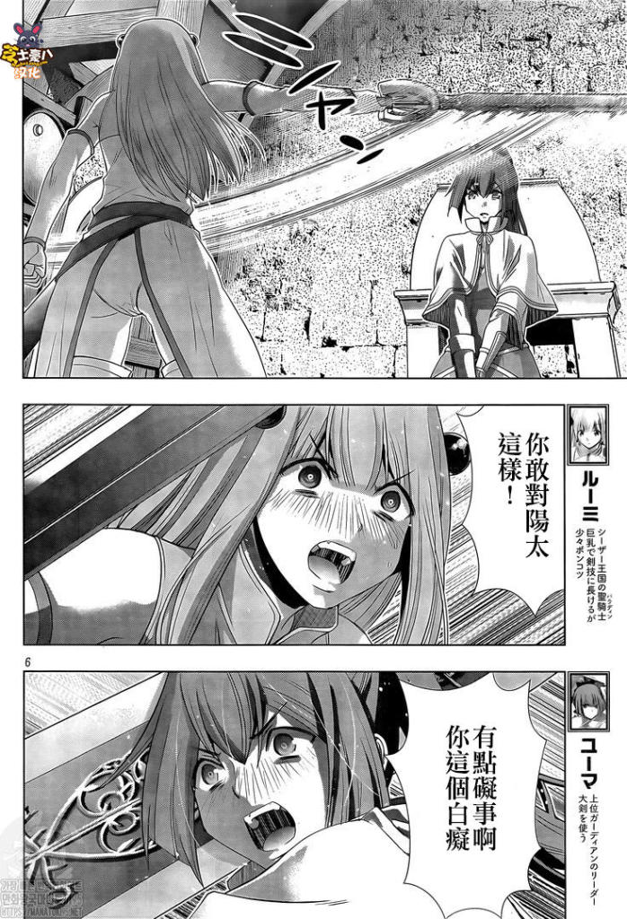 《平行天堂》漫画最新章节第150话免费下拉式在线观看章节第【6】张图片