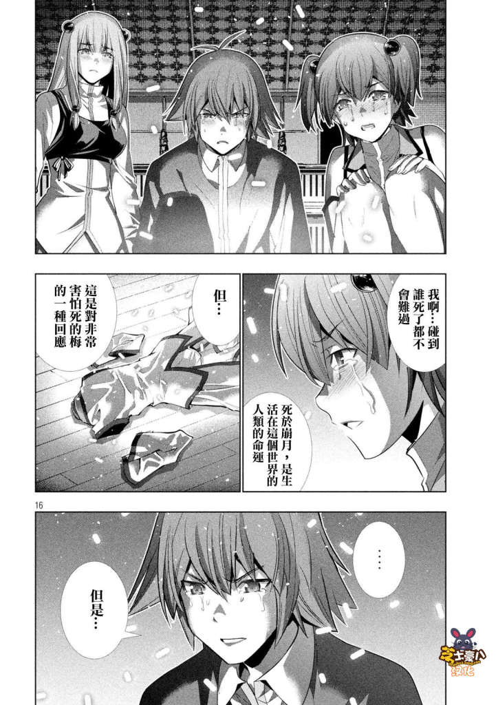 《平行天堂》漫画最新章节第134话 今夜免费下拉式在线观看章节第【16】张图片