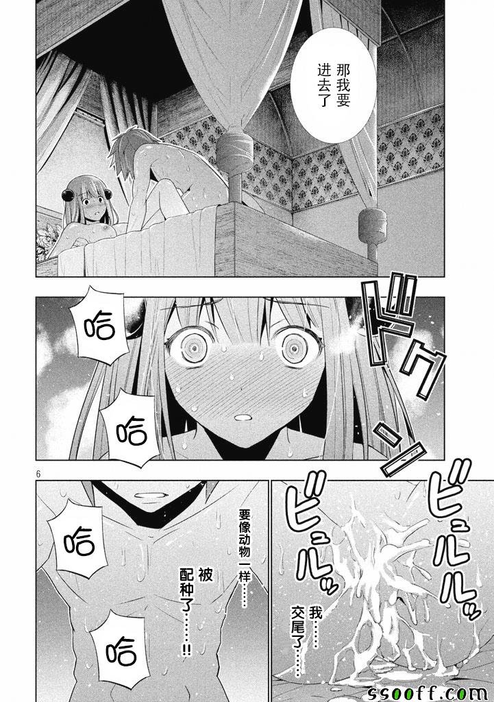 《平行天堂》漫画最新章节第10话免费下拉式在线观看章节第【6】张图片