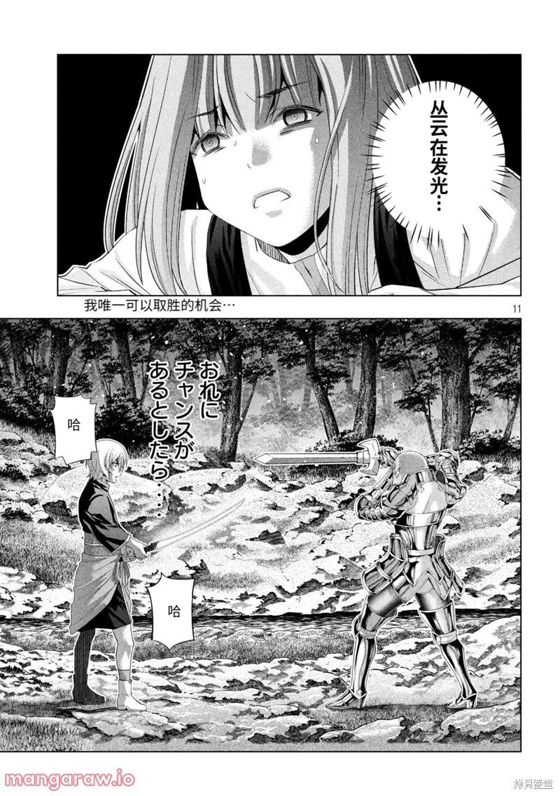 《平行天堂》漫画最新章节第205话 迫心の白刃免费下拉式在线观看章节第【11】张图片