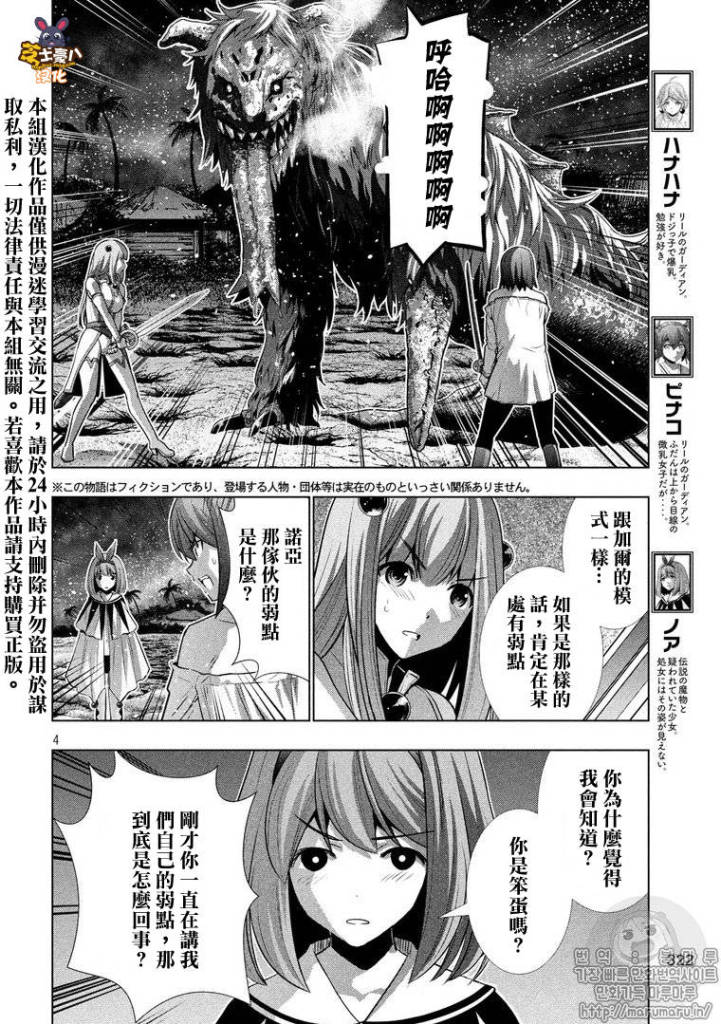 《平行天堂》漫画最新章节第48话免费下拉式在线观看章节第【4】张图片