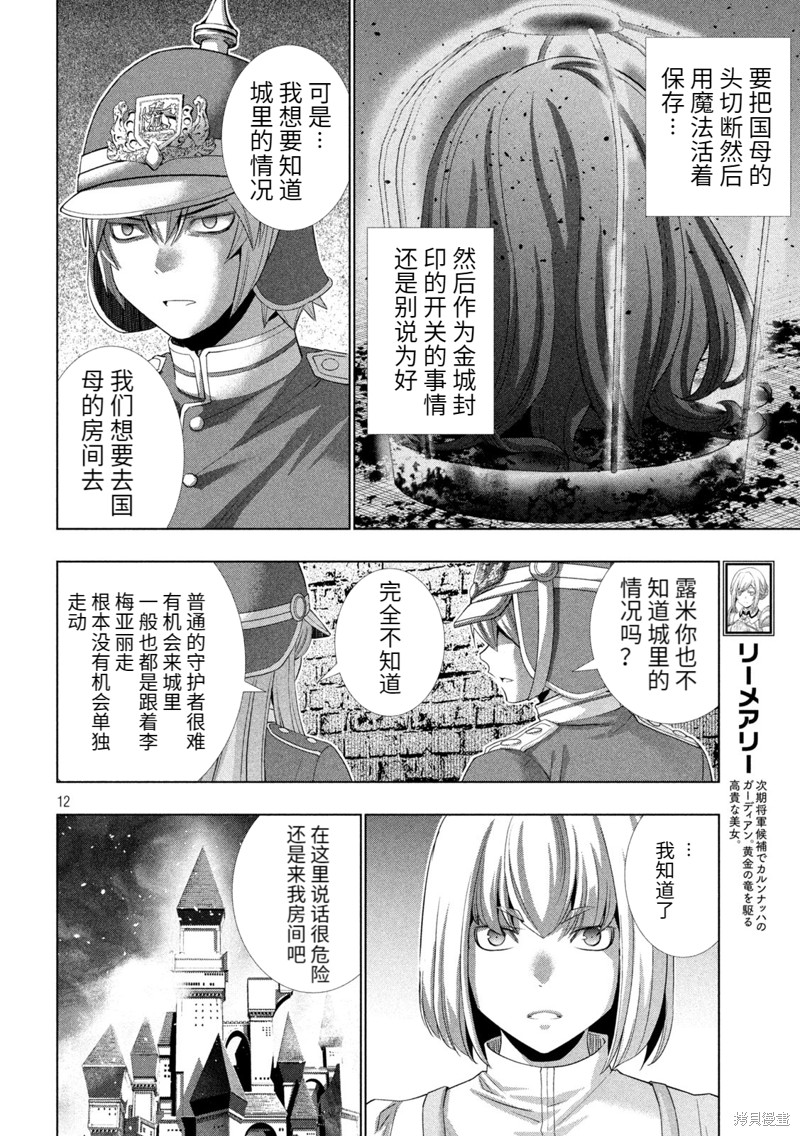 《平行天堂》漫画最新章节第208话免费下拉式在线观看章节第【12】张图片