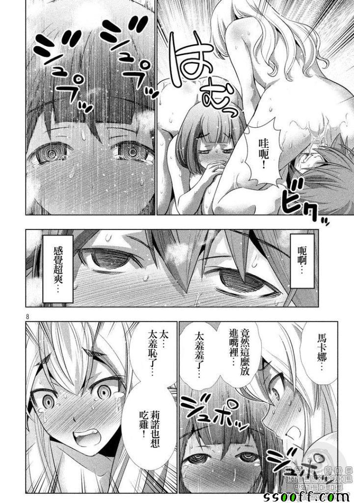 《平行天堂》漫画最新章节第58话免费下拉式在线观看章节第【8】张图片