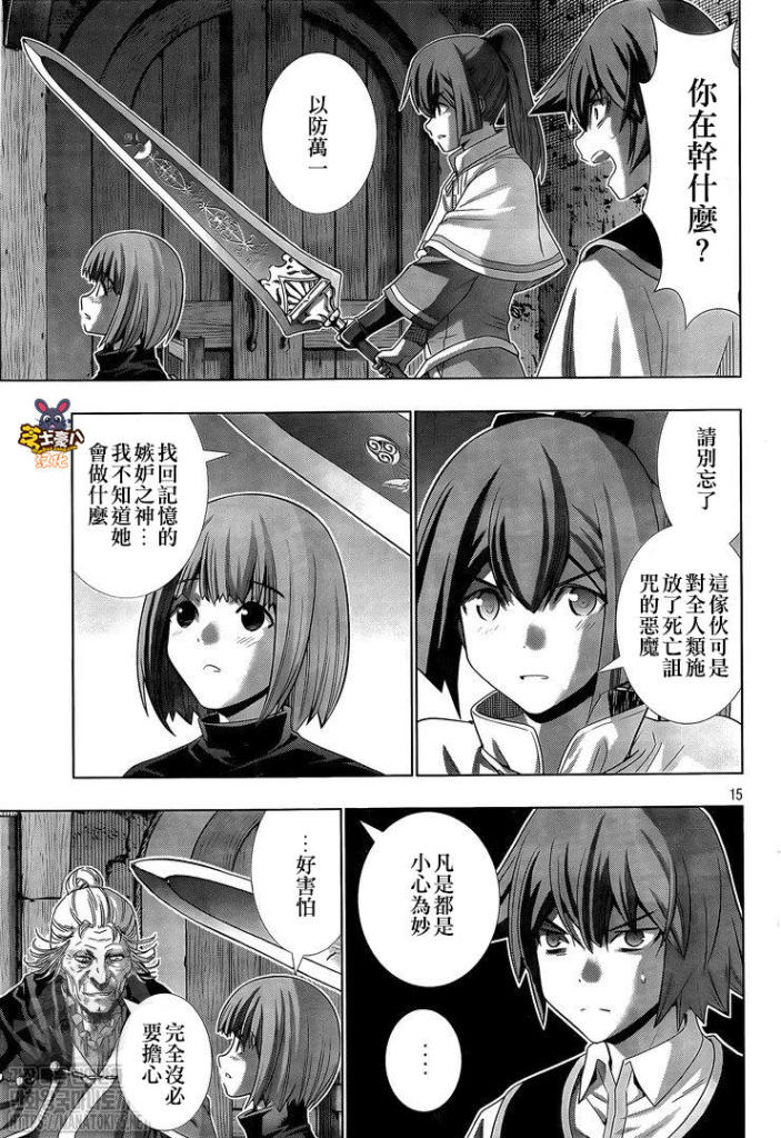 《平行天堂》漫画最新章节第148话 寻找失去的时间免费下拉式在线观看章节第【15】张图片