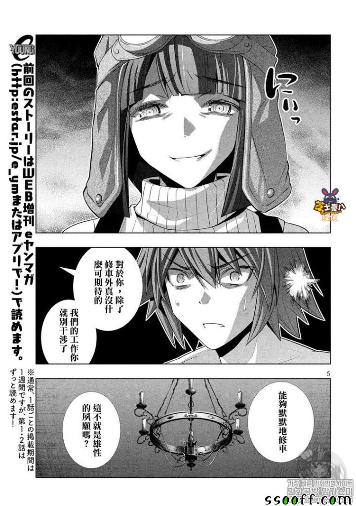 《平行天堂》漫画最新章节第70话免费下拉式在线观看章节第【5】张图片