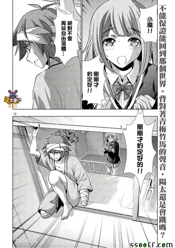 《平行天堂》漫画最新章节第49话免费下拉式在线观看章节第【18】张图片