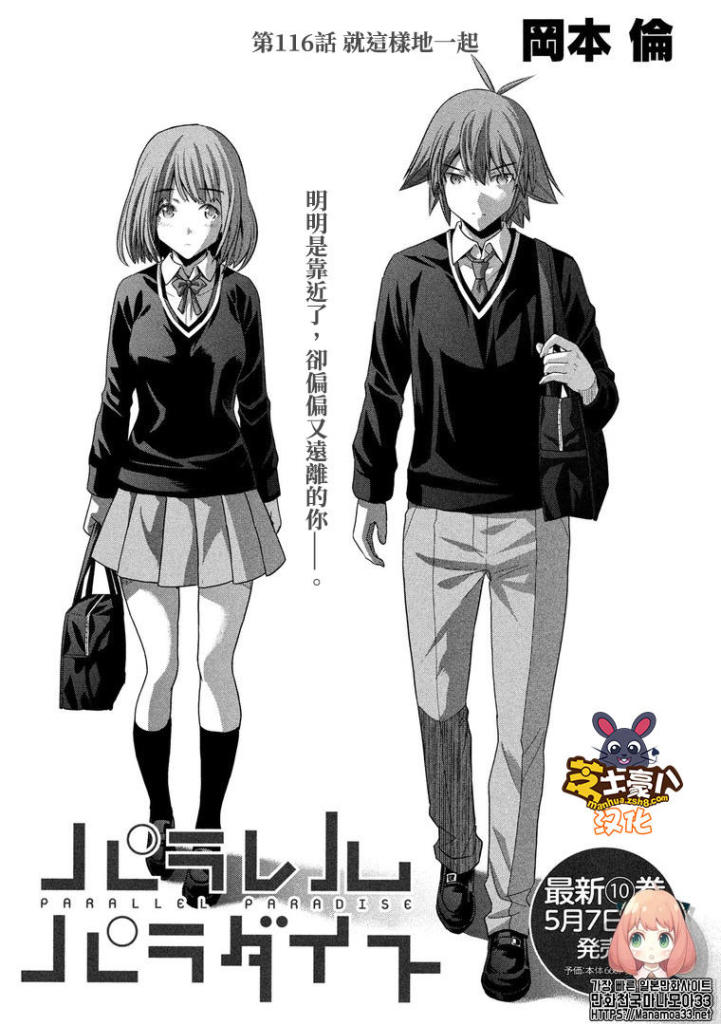 《平行天堂》漫画最新章节第116话 就这样一起免费下拉式在线观看章节第【1】张图片