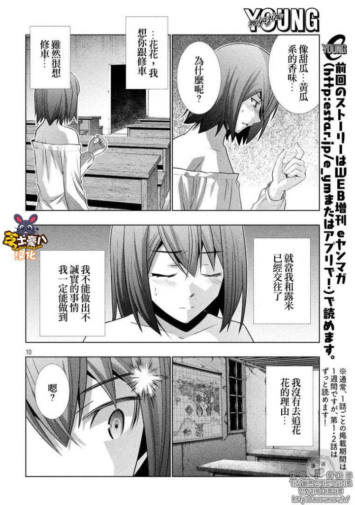 《平行天堂》漫画最新章节第43话免费下拉式在线观看章节第【10】张图片