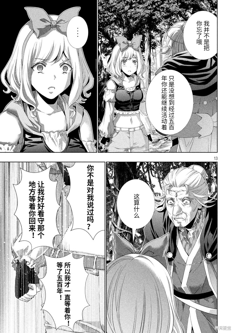 《平行天堂》漫画最新章节第196话 人偶的梦与苏醒免费下拉式在线观看章节第【13】张图片