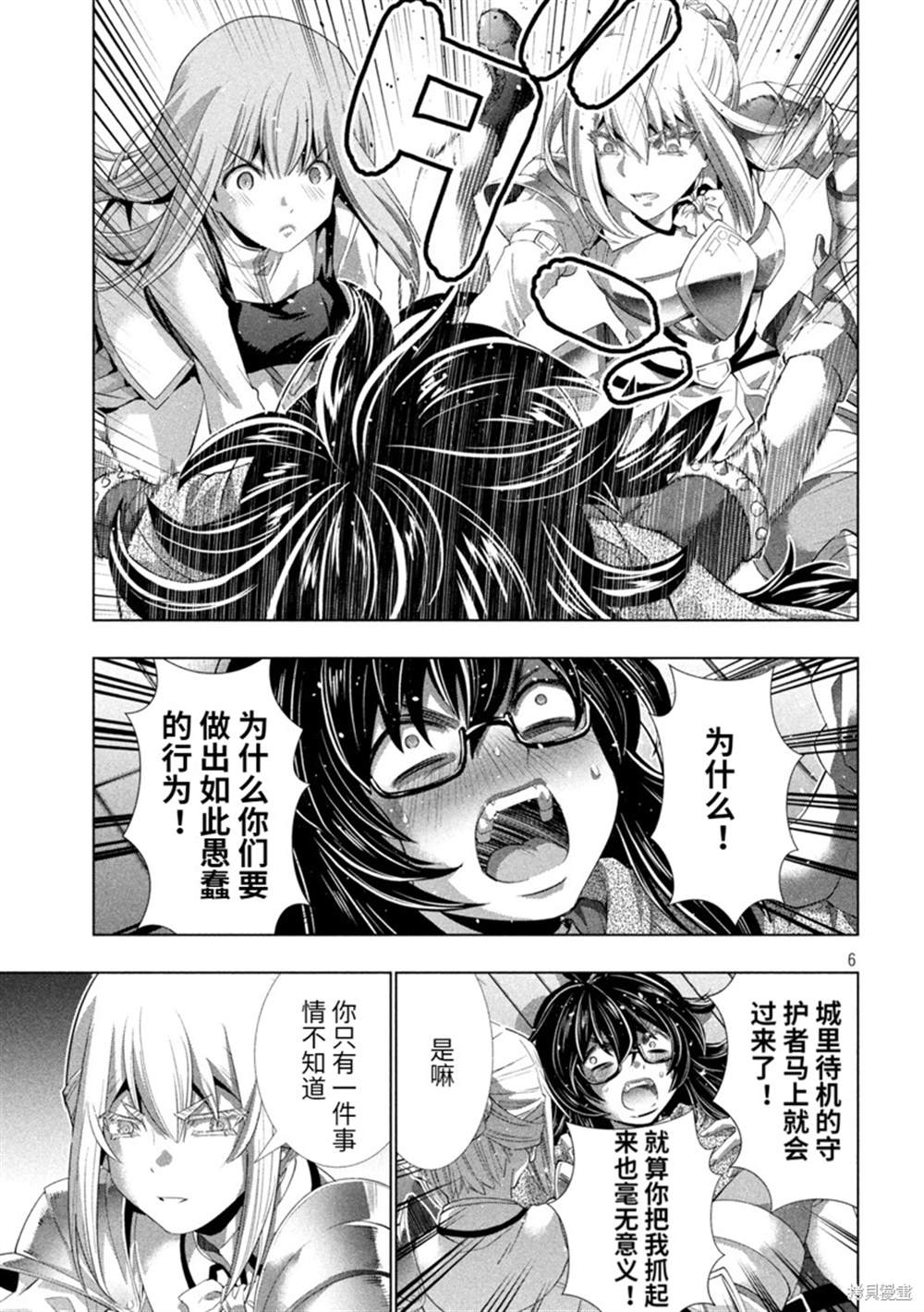 《平行天堂》漫画最新章节第200话免费下拉式在线观看章节第【6】张图片