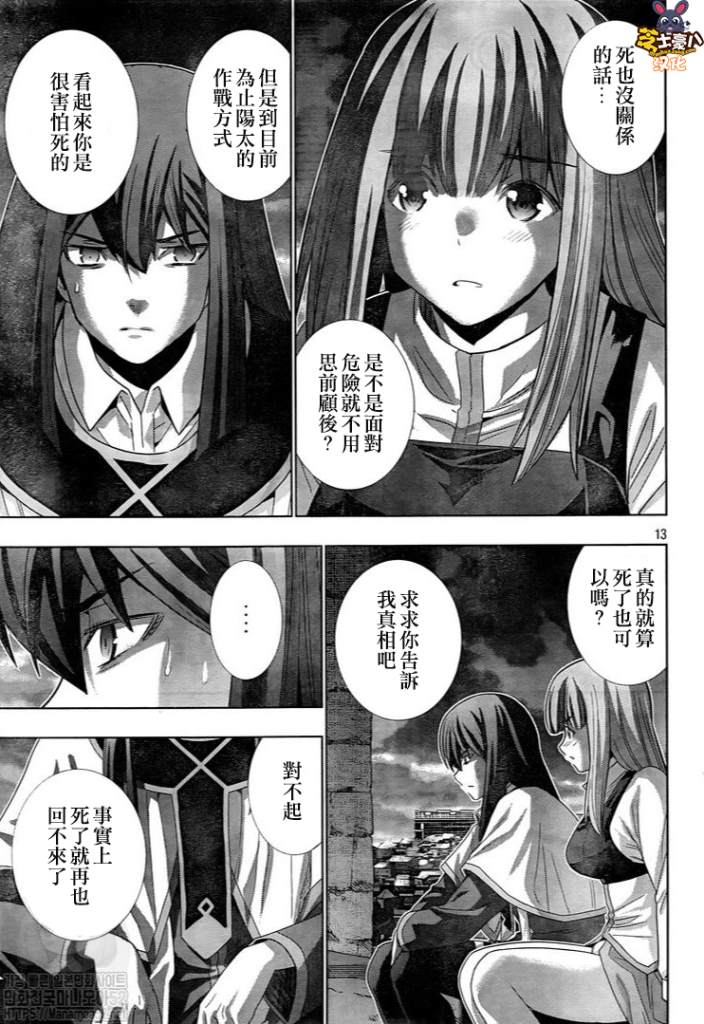 《平行天堂》漫画最新章节第128话 觉悟与悔改免费下拉式在线观看章节第【13】张图片