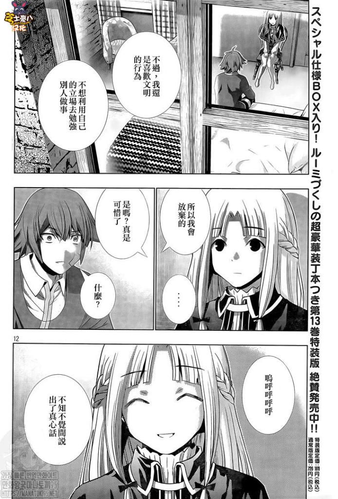 《平行天堂》漫画最新章节第151话 安静的嘶嘶声免费下拉式在线观看章节第【12】张图片