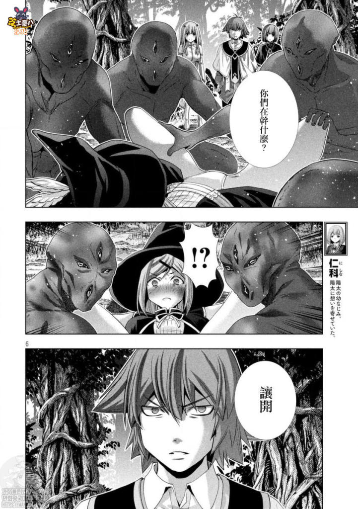 《平行天堂》漫画最新章节第166话免费下拉式在线观看章节第【7】张图片