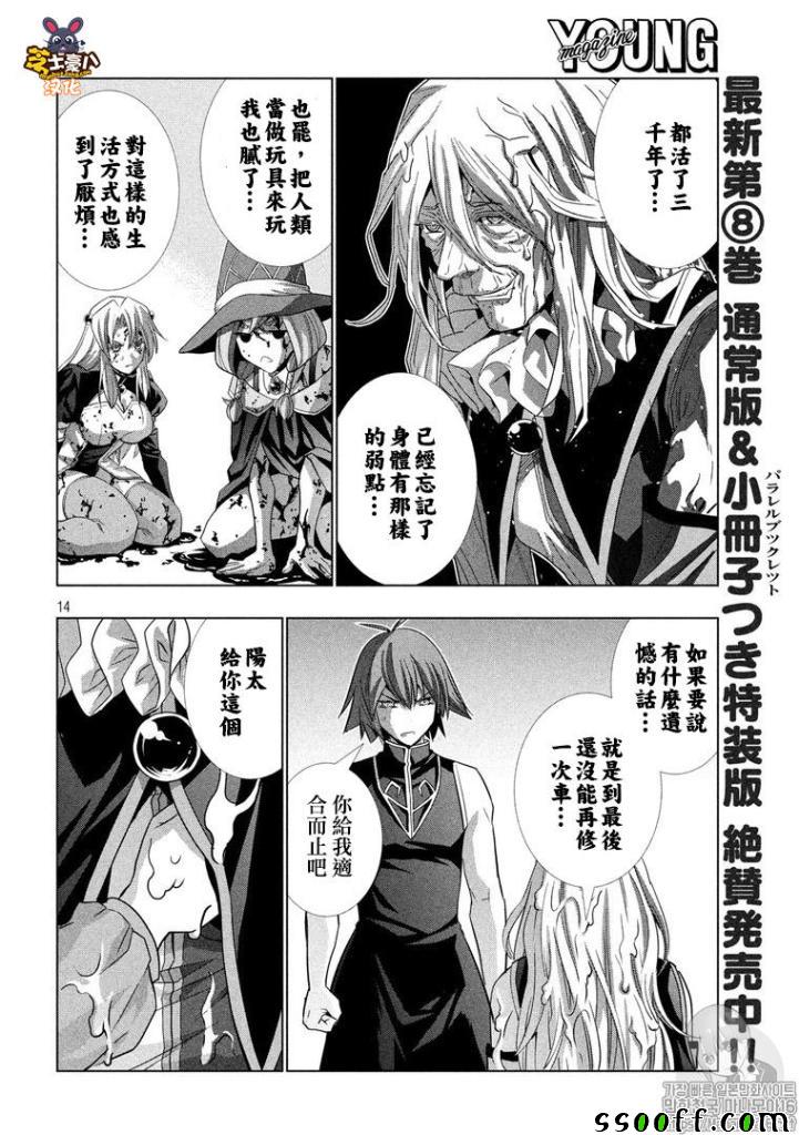 《平行天堂》漫画最新章节第98话 机智/暗博免费下拉式在线观看章节第【14】张图片