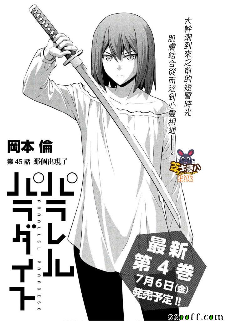 《平行天堂》漫画最新章节第45话免费下拉式在线观看章节第【1】张图片