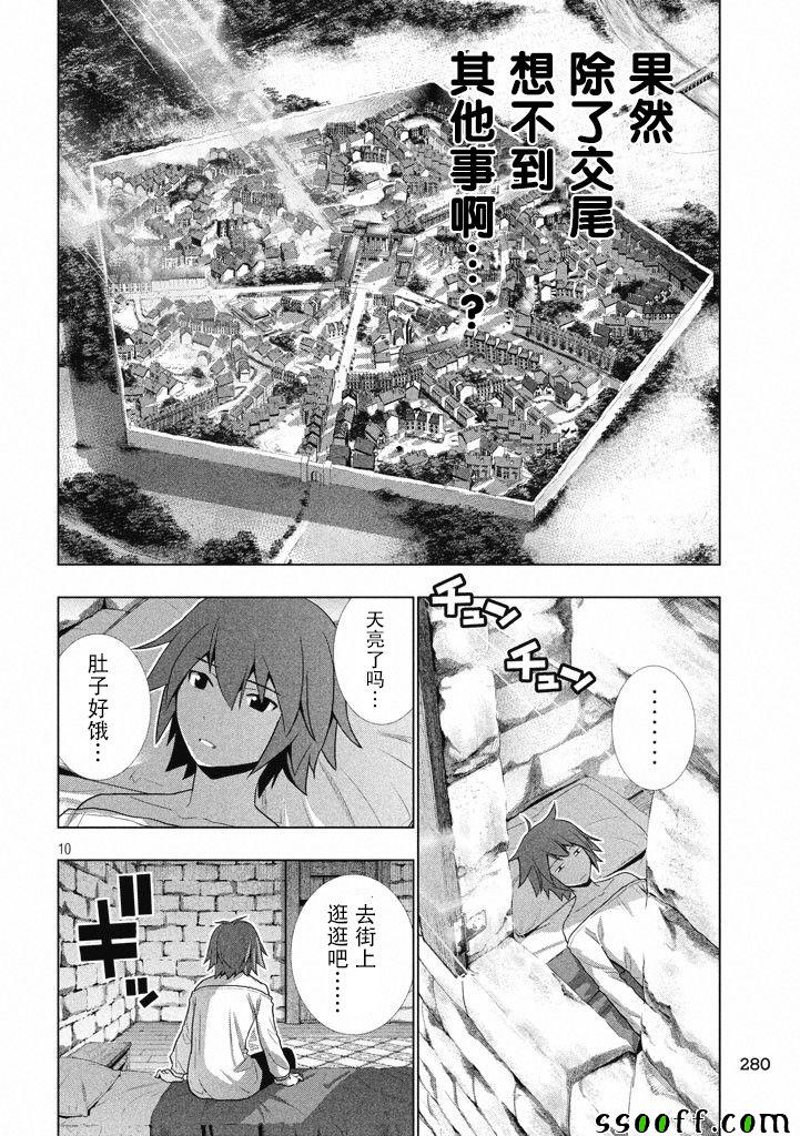 《平行天堂》漫画最新章节第7话免费下拉式在线观看章节第【10】张图片