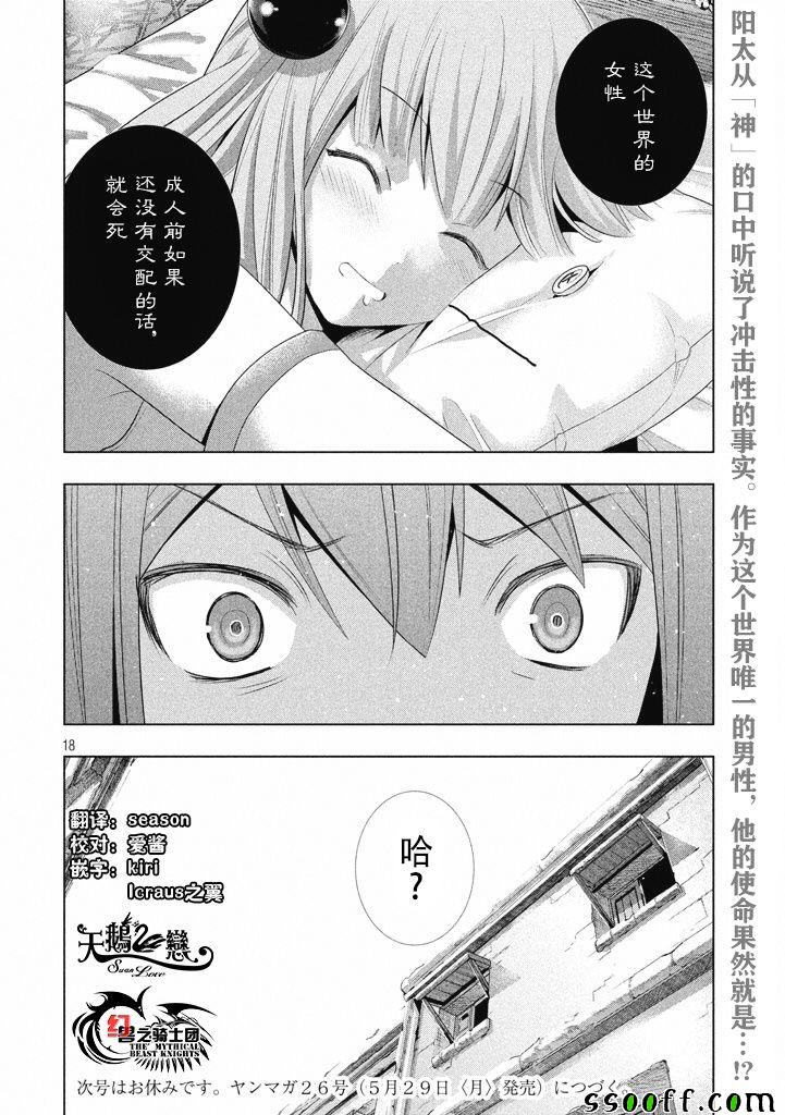 《平行天堂》漫画最新章节第8话免费下拉式在线观看章节第【18】张图片