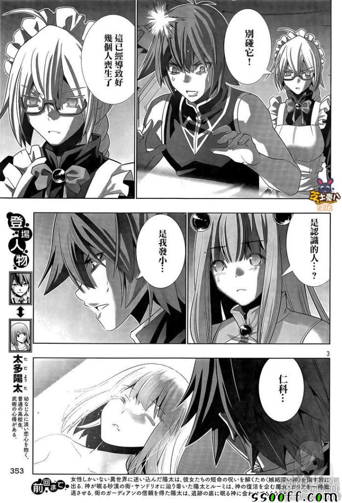 《平行天堂》漫画最新章节第81话免费下拉式在线观看章节第【3】张图片