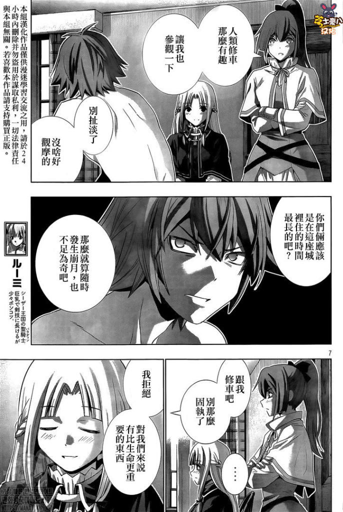 《平行天堂》漫画最新章节第152话 酢芋甘芋免费下拉式在线观看章节第【7】张图片