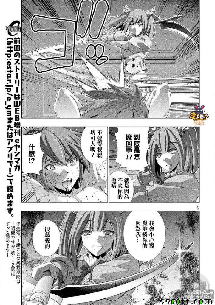 《平行天堂》漫画最新章节第67话免费下拉式在线观看章节第【5】张图片