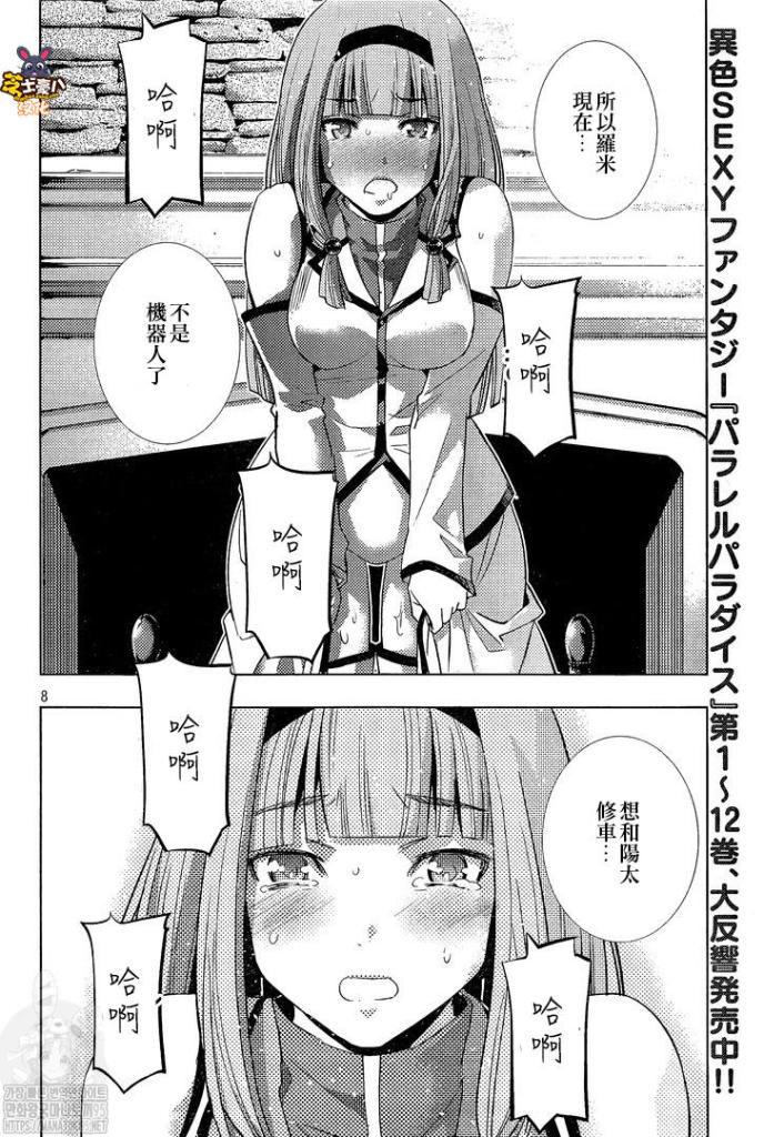 《平行天堂》漫画最新章节第144话 内心的刻度或突破界限免费下拉式在线观看章节第【8】张图片