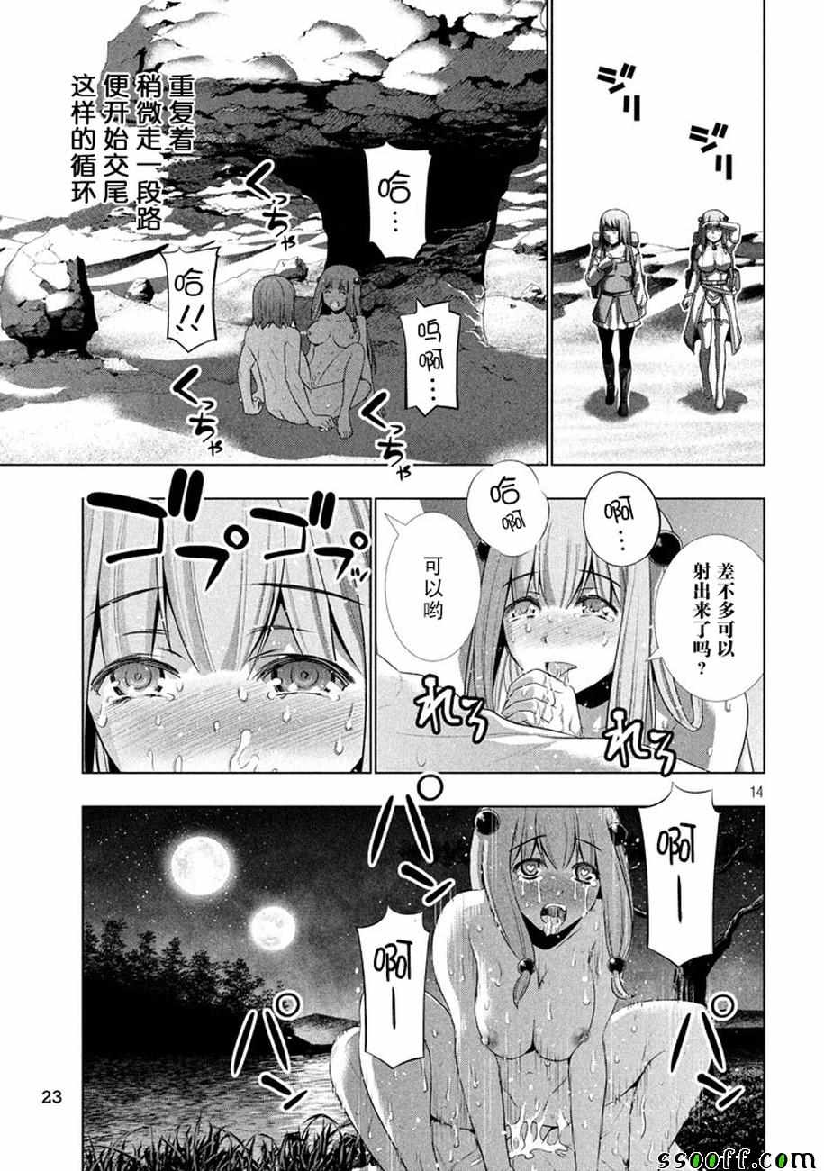 《平行天堂》漫画最新章节第27话免费下拉式在线观看章节第【14】张图片