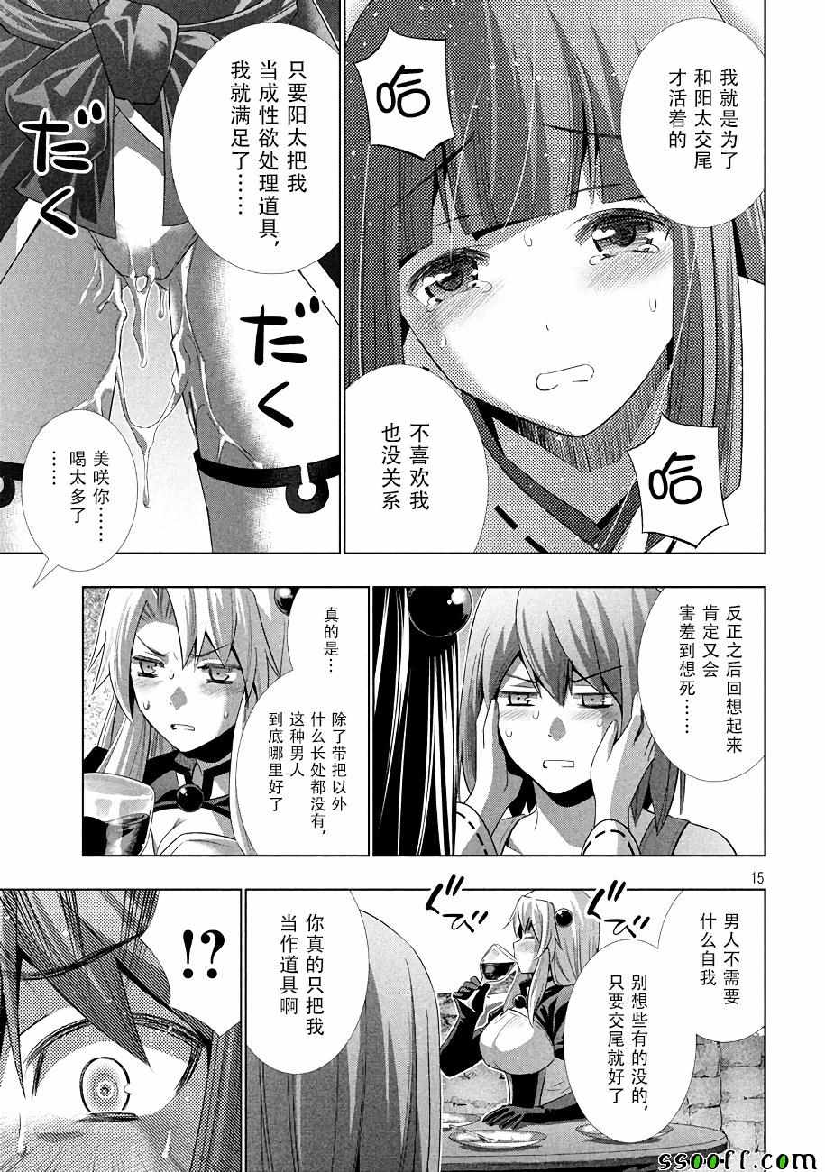 《平行天堂》漫画最新章节第23话免费下拉式在线观看章节第【15】张图片