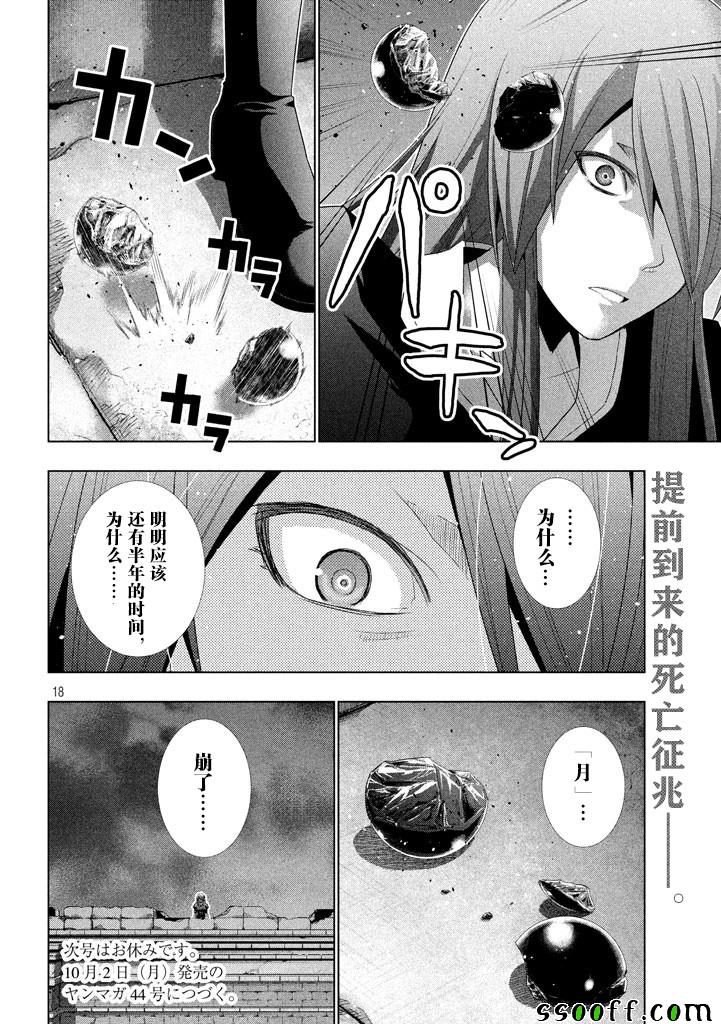 《平行天堂》漫画最新章节第21话免费下拉式在线观看章节第【18】张图片