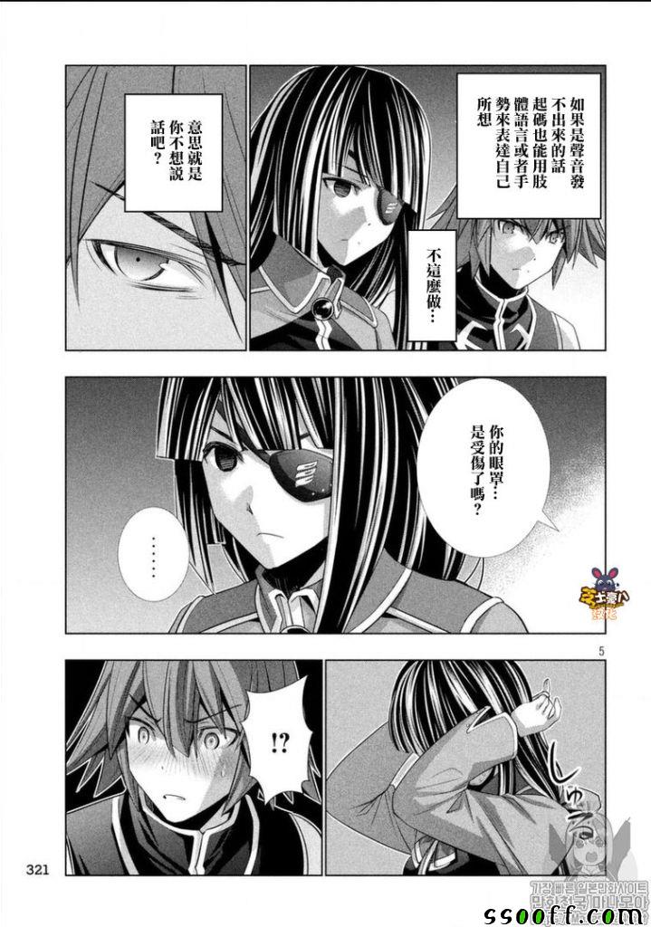 《平行天堂》漫画最新章节第83话免费下拉式在线观看章节第【5】张图片