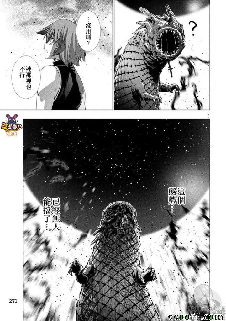 《平行天堂》漫画最新章节第98话免费下拉式在线观看章节第【9】张图片