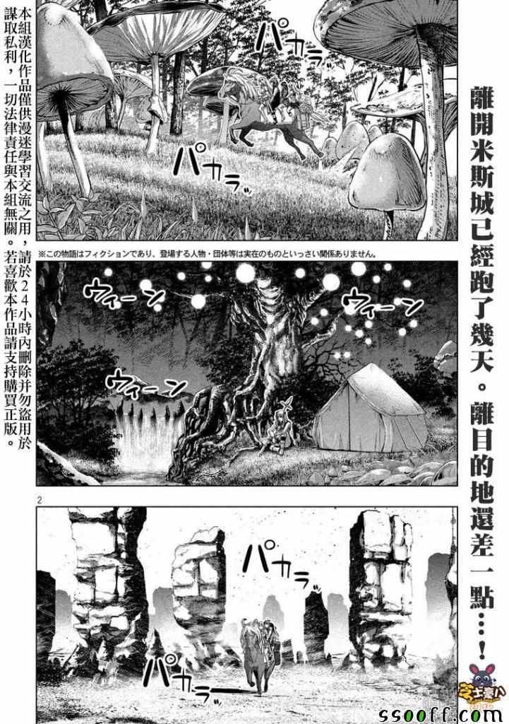 《平行天堂》漫画最新章节第106话 early army免费下拉式在线观看章节第【2】张图片