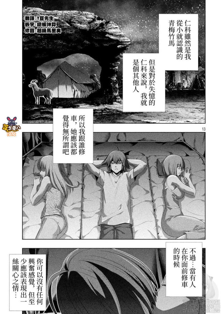 《平行天堂》漫画最新章节第121话 days免费下拉式在线观看章节第【13】张图片