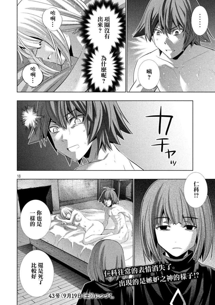 《平行天堂》漫画最新章节第130话 充满未知的道路免费下拉式在线观看章节第【18】张图片