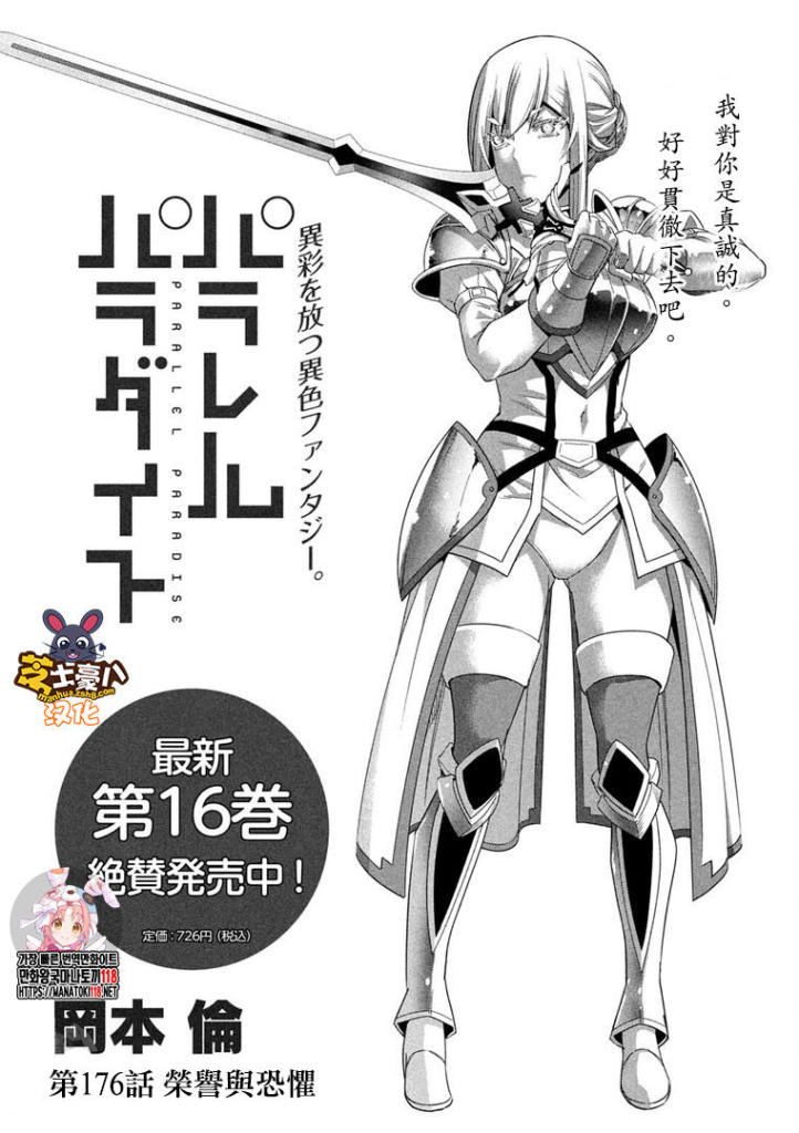 《平行天堂》漫画最新章节第176话 荣誉与恐惧免费下拉式在线观看章节第【1】张图片